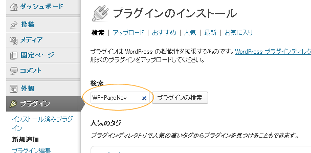 wp-pagenav-install